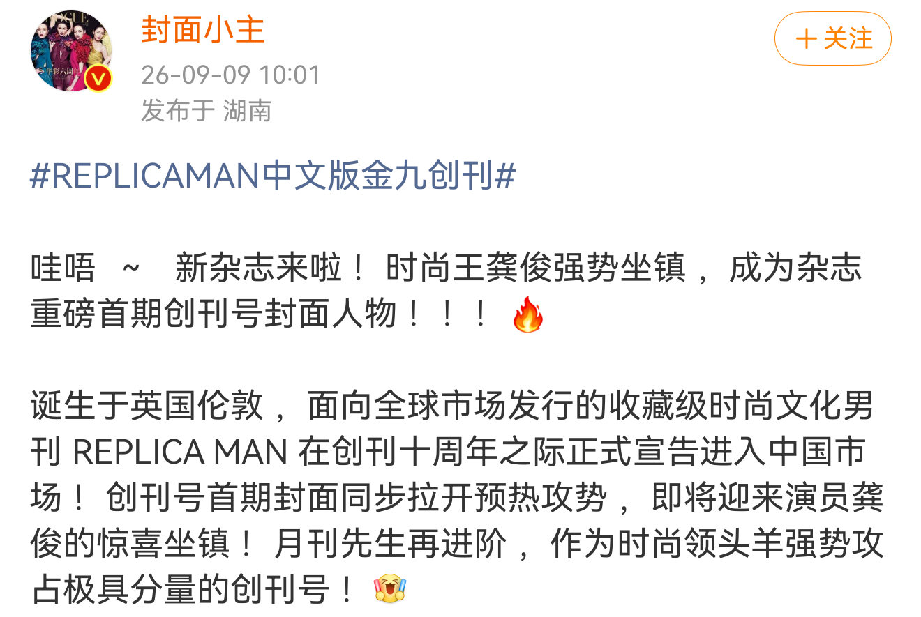 龚俊 坐镇REPLICAMAN中文版创刊号，更是首位中英双版登封的亚洲艺人 + 