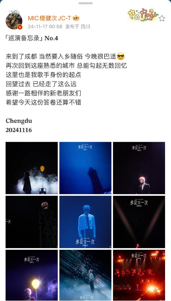 檀健次成都巡演备忘录  檀健次歌手身份的起点是成都  檀健次成都巡演备忘录，是新