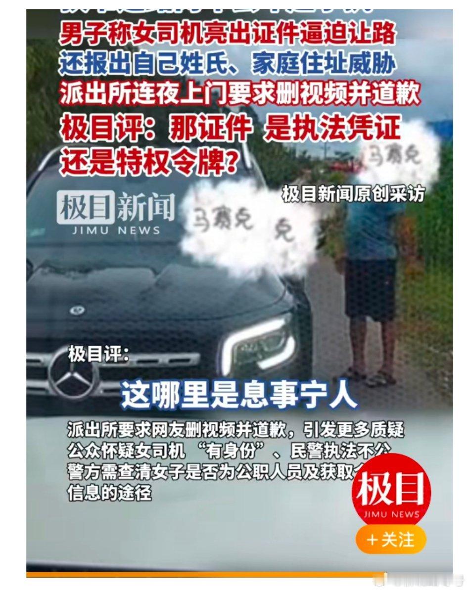 【亮证逼迫让路车主证后身份必须追问】亮证逼迫让路证件不能成为威胁工具 近日，广西