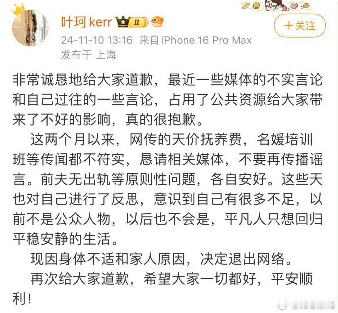 #叶珂退网#这场闹剧终于划上了句号。说不定过两个月又回来了呢。 ​​​