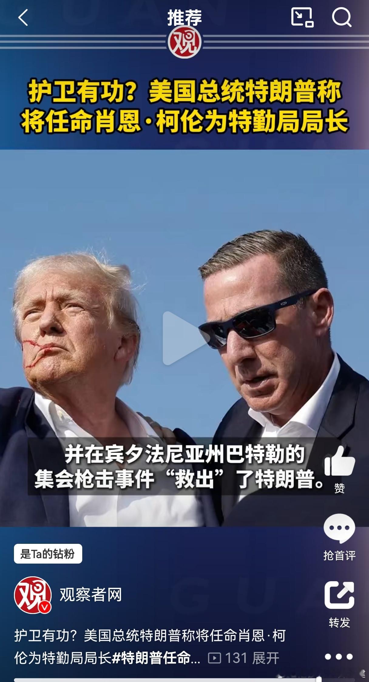 护驾有功 