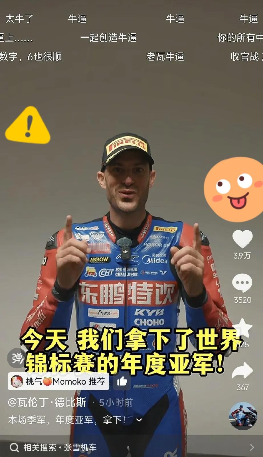 这次德比斯最让我上头的，不是他拿了季军，而是他顺手把WSBK WorldSSP年