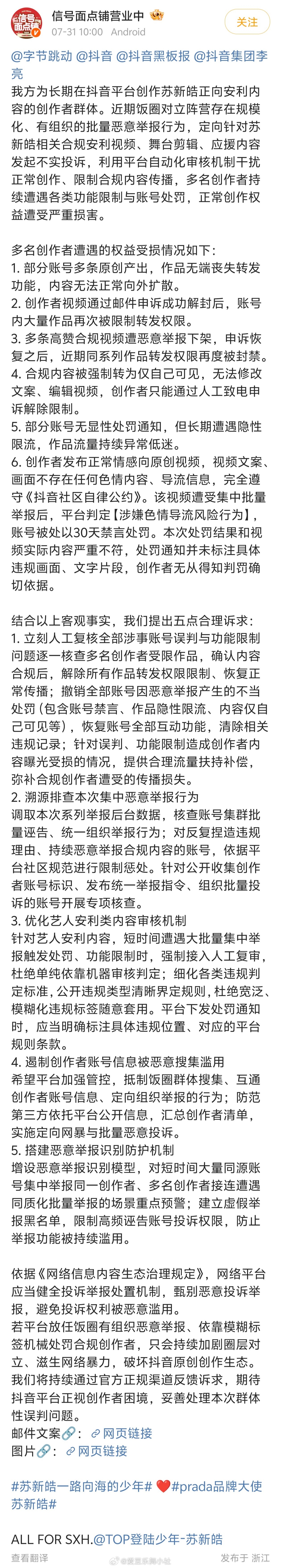 【苏新皓】苏新皓家向抖音维权，要求归还产出视频和帐hao，支持维权👊👊 