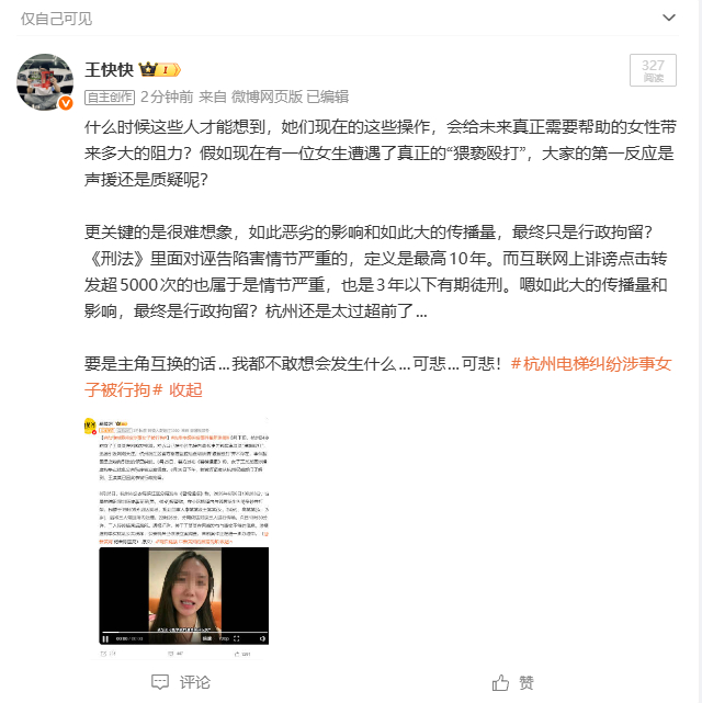 不是，秒捂嘴啊？杭州电梯纠纷涉事女子被行拘 ​​​​
