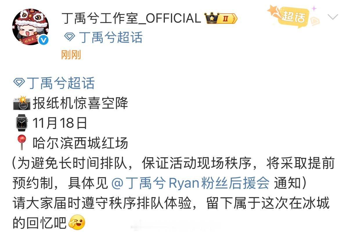 哇 报纸机又来了丁禹兮哈尔滨活动准备了报纸机惊喜丁禹兮哈尔滨报纸机惊喜