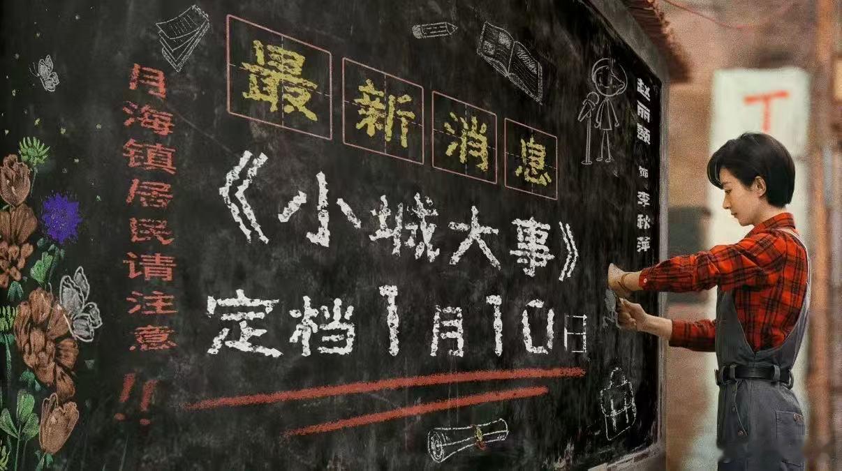 赵丽颖从未否认自己是马里奥 马里奥穿梭管道护城市，李秋萍扎根基层建小城，赵丽颖饰