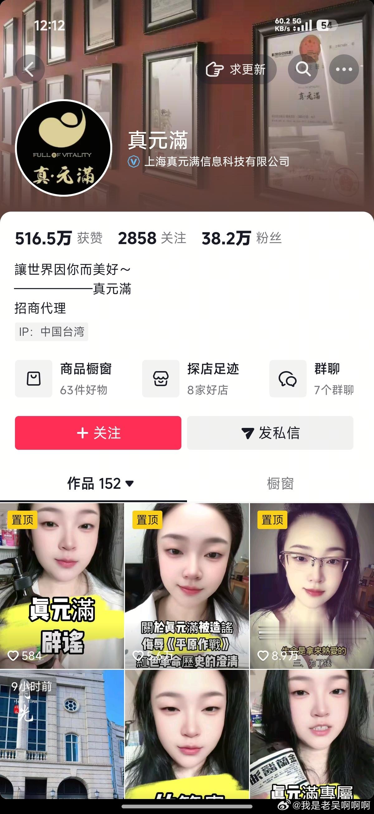 麻烦您的看一下呢？图1 图2 是人在台湾的绿配“真元滿”在抖音平台的两个账号。图