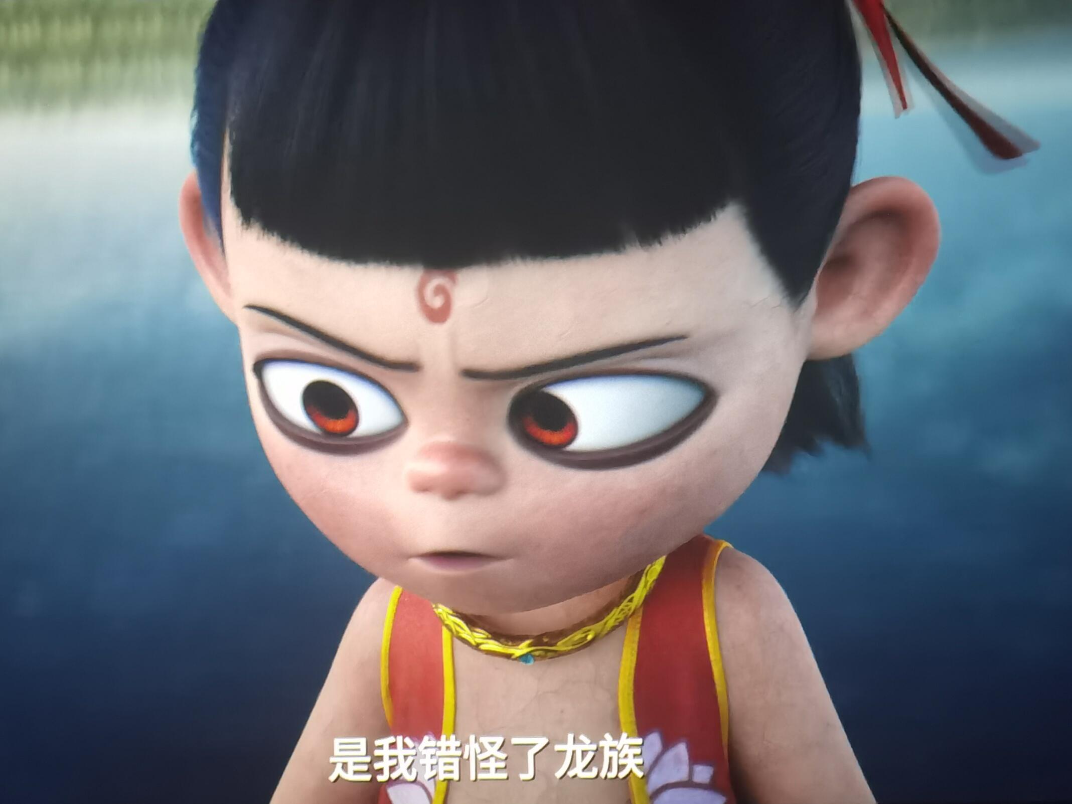 哪吒之魔童闹海[超话]做错事的心虚宝宝哪吒  ​​​