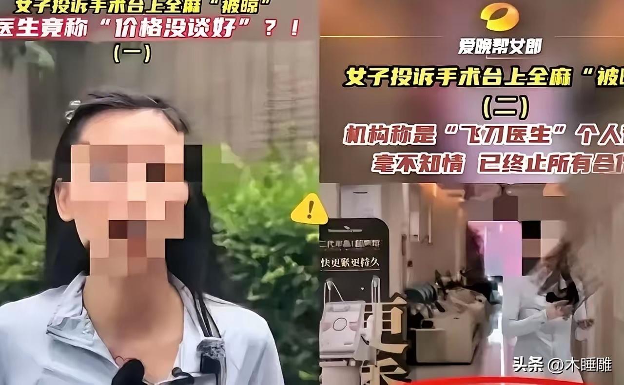 严查严惩！湖南长沙鲁女士去动手术，医生给她上了全麻，手术完醒来后发现周围没人，摸