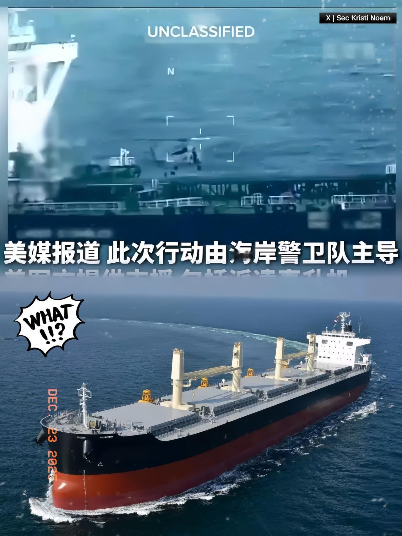 这招“半路截胡”
美国人算盘打得噼里啪啦响！

扣押委内瑞拉发往东方大国的油轮，