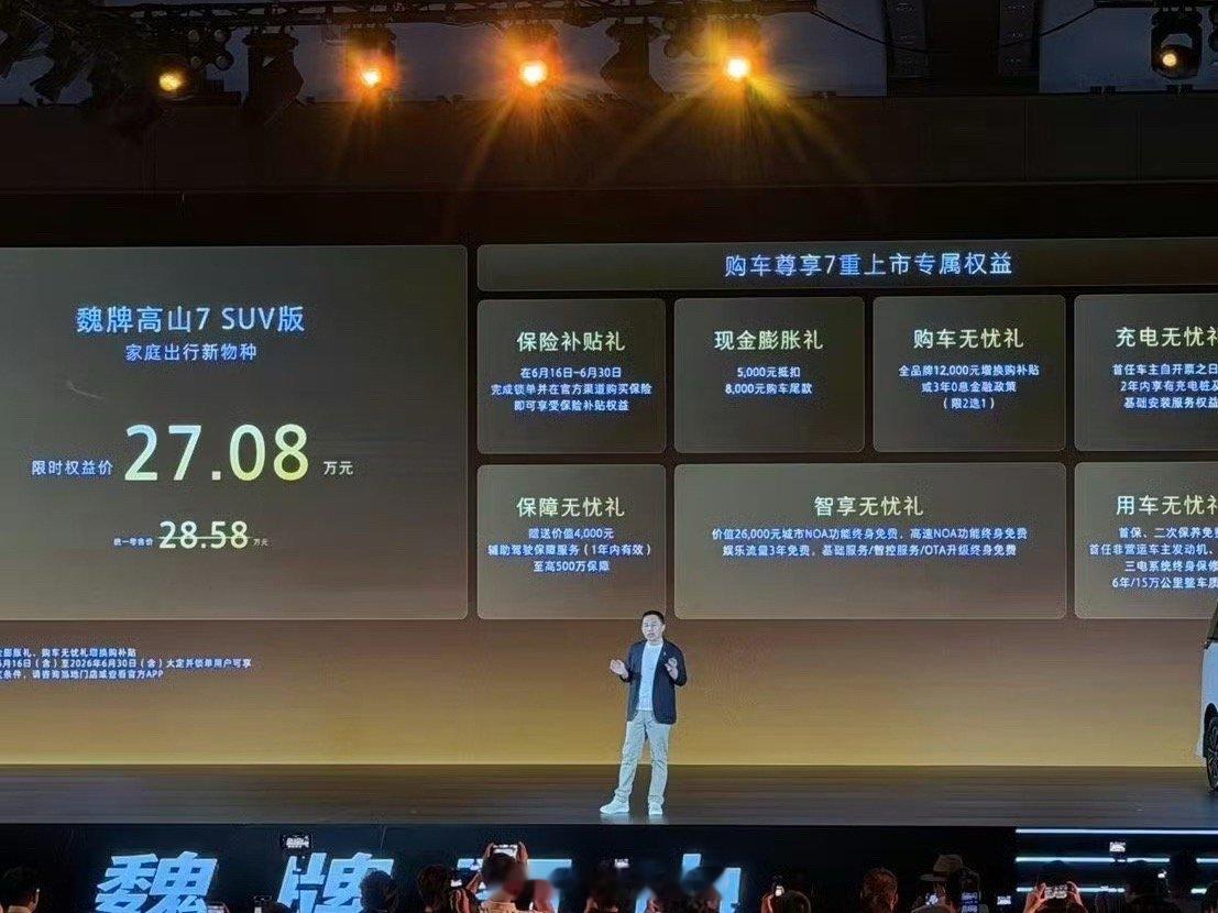 魏牌高山7 SUV版限时27.08万元这个价格还挺给力的～魏牌高山家庭出行新物种