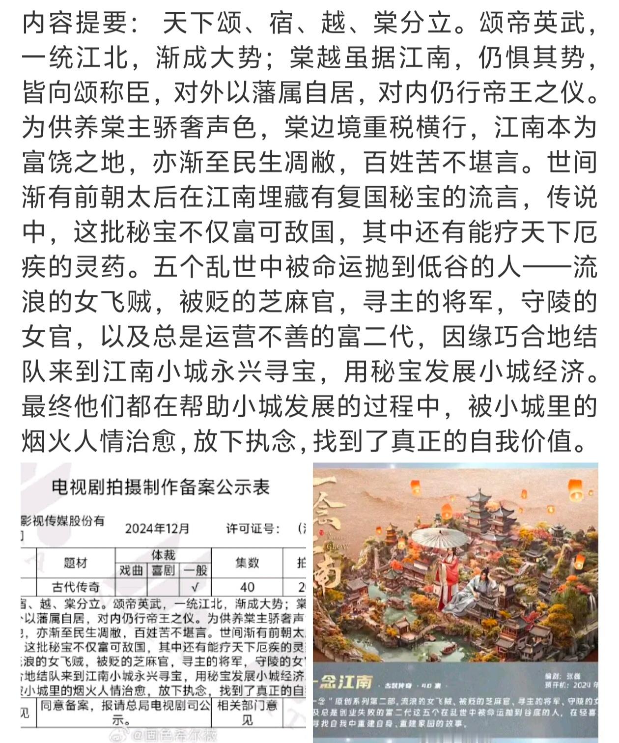 一念江南完整简介真有怪侠一枝梅的感觉 