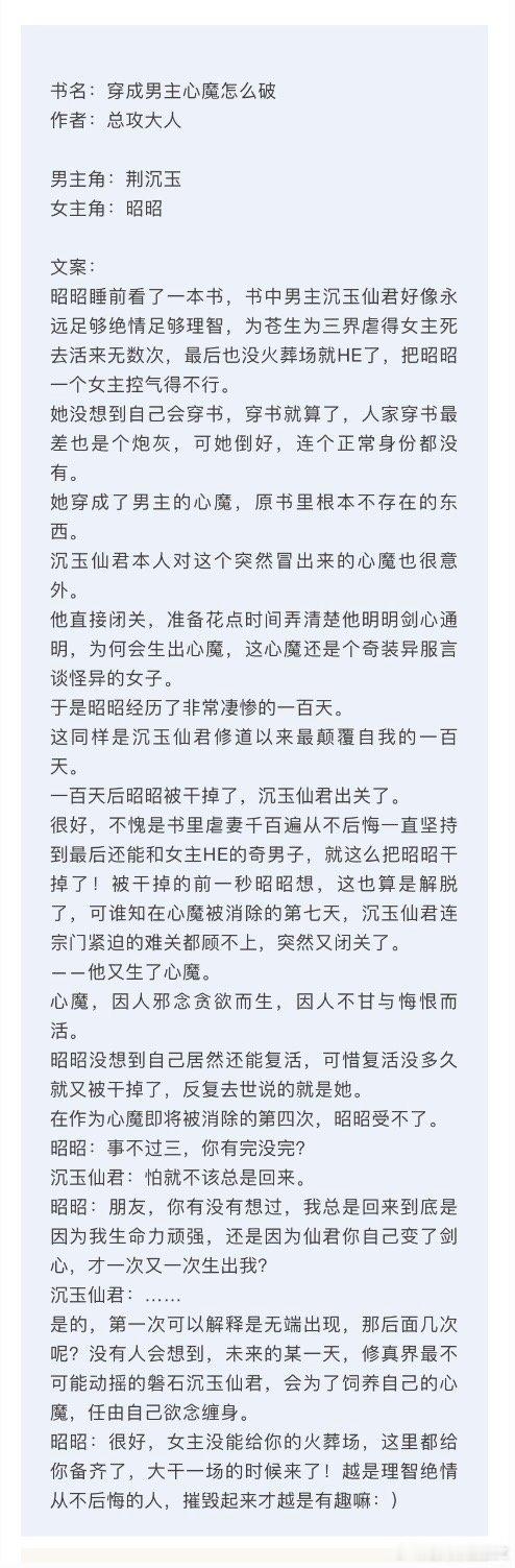言情小说推荐甜宠文推荐bg 穿成男主心魔怎么破作者：🎄男主是修界剑君，女主穿书