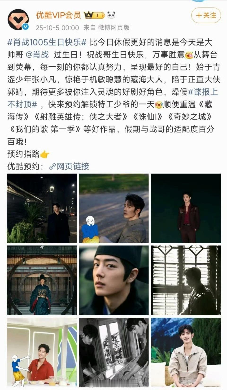 优酷和腾讯第一时间为肖战庆生，平台福星罢了 ​​​