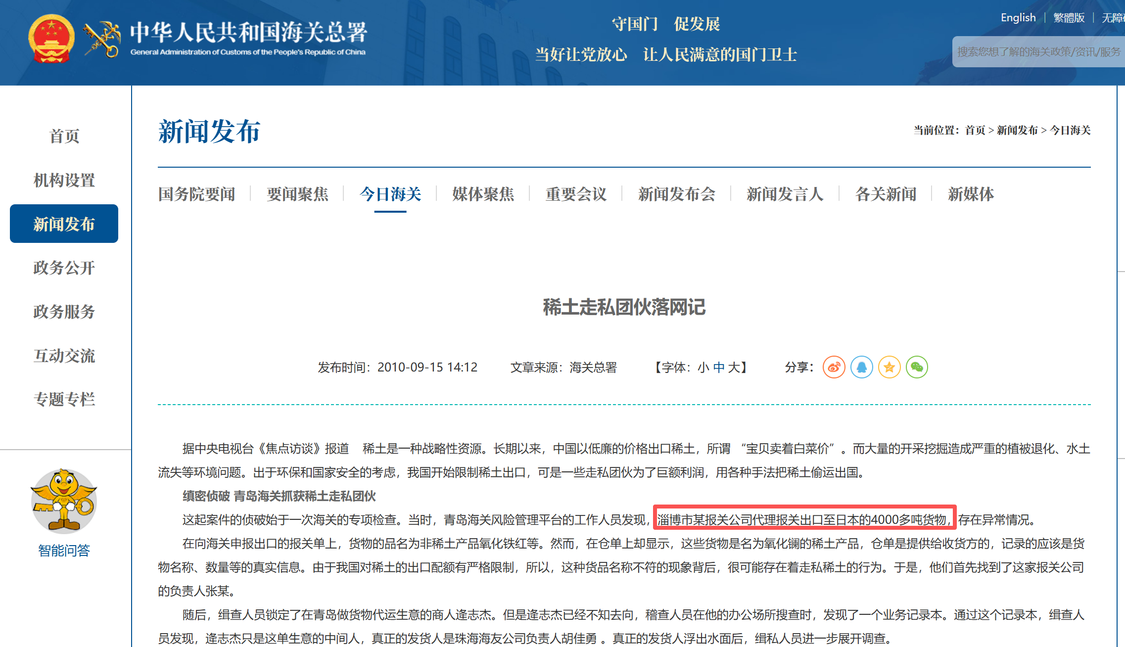 翻到一起海关总署自己曝光的旧案，2010年还上过焦点访谈。就这么一起案子，对日本