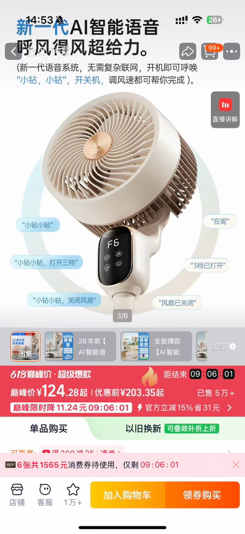 天猫618巅峰返场低至6.8折杭州夏日闷热难熬，老旧风扇难解暑。恰逢618返场，