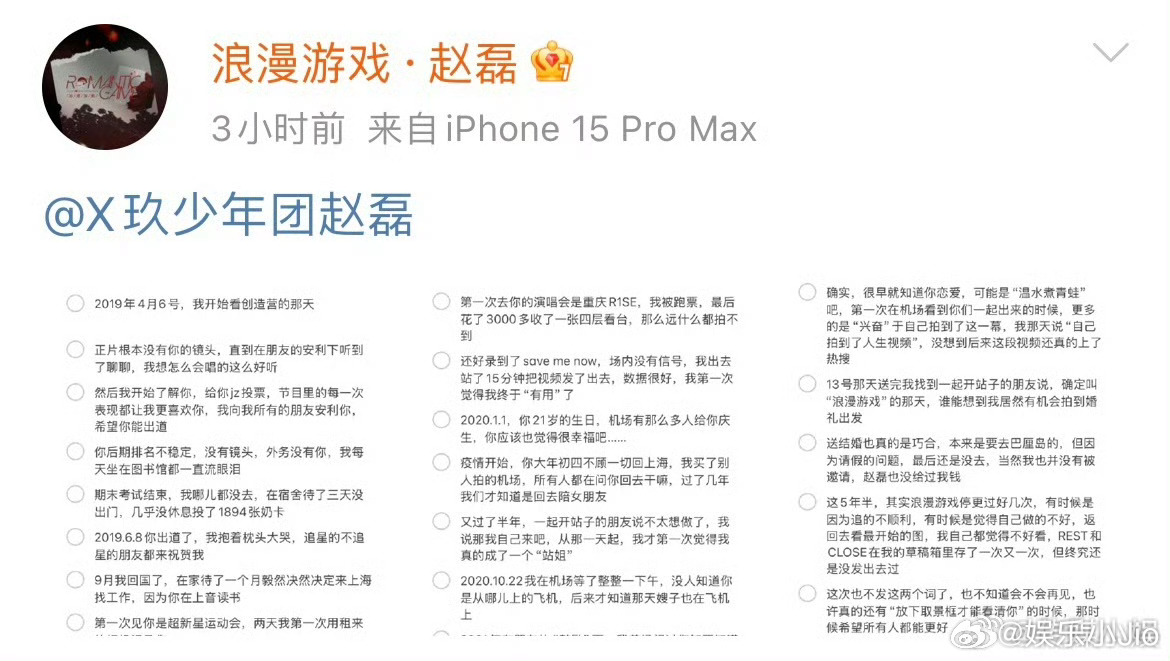 刷到赵磊站姐今天发的文字，看完还是挺感慨的，天呐[苦涩][苦涩][苦涩]追星的真