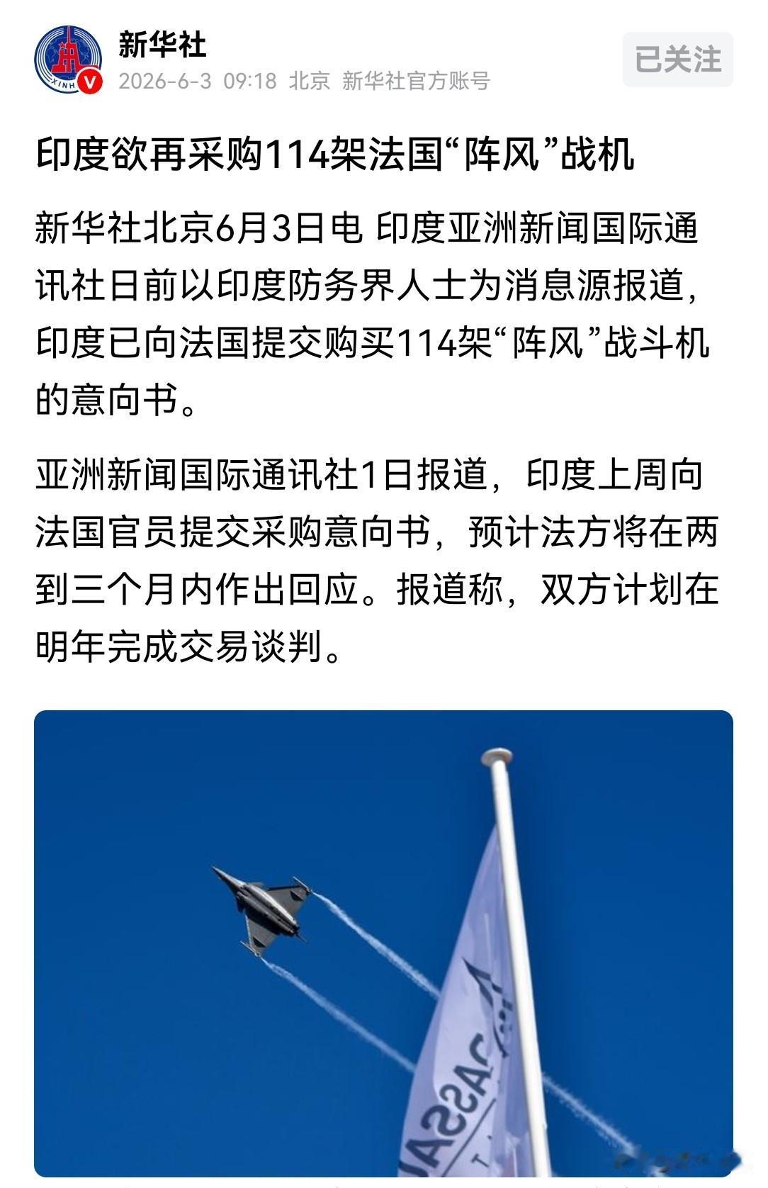 印度“打肿脸充胖子”也要买阵风
新华社报道，印度已经向法国提交了购买114架阵风