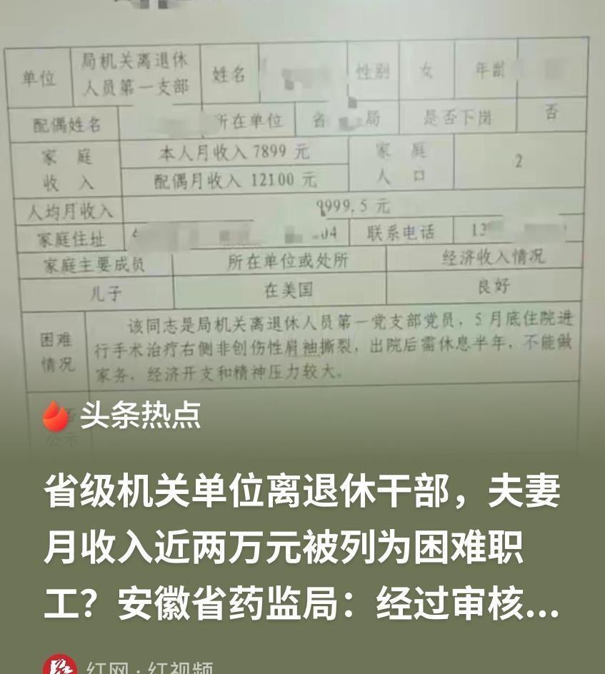安徽，一对六旬老夫妻，光退休金每个月就得2万元，儿子还在国外生活，时不时的给他们