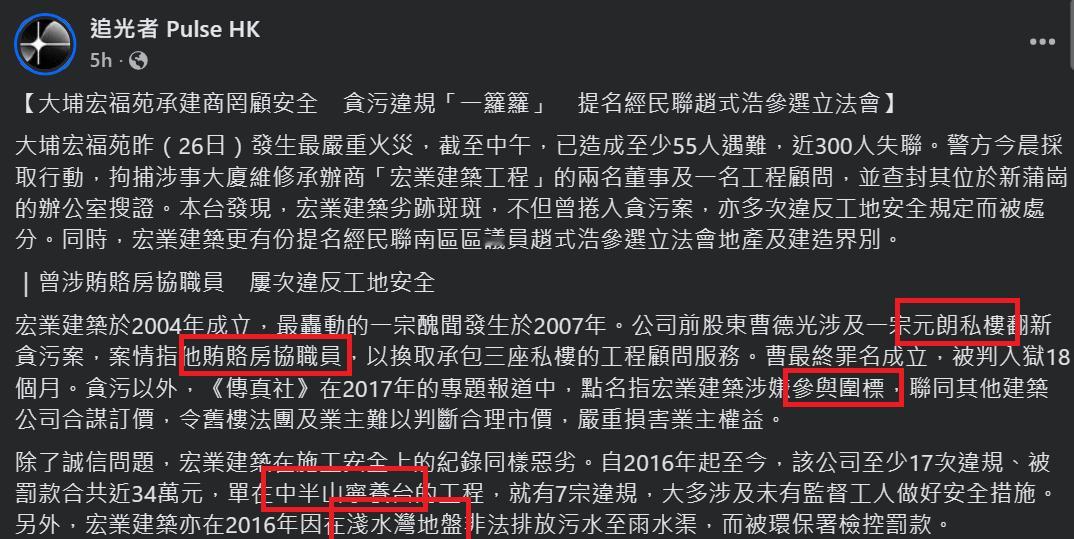 大埔宏福苑承建商成立超過20年，一直闖禍，但依然風生水起。從中半山、清水灣到元朗