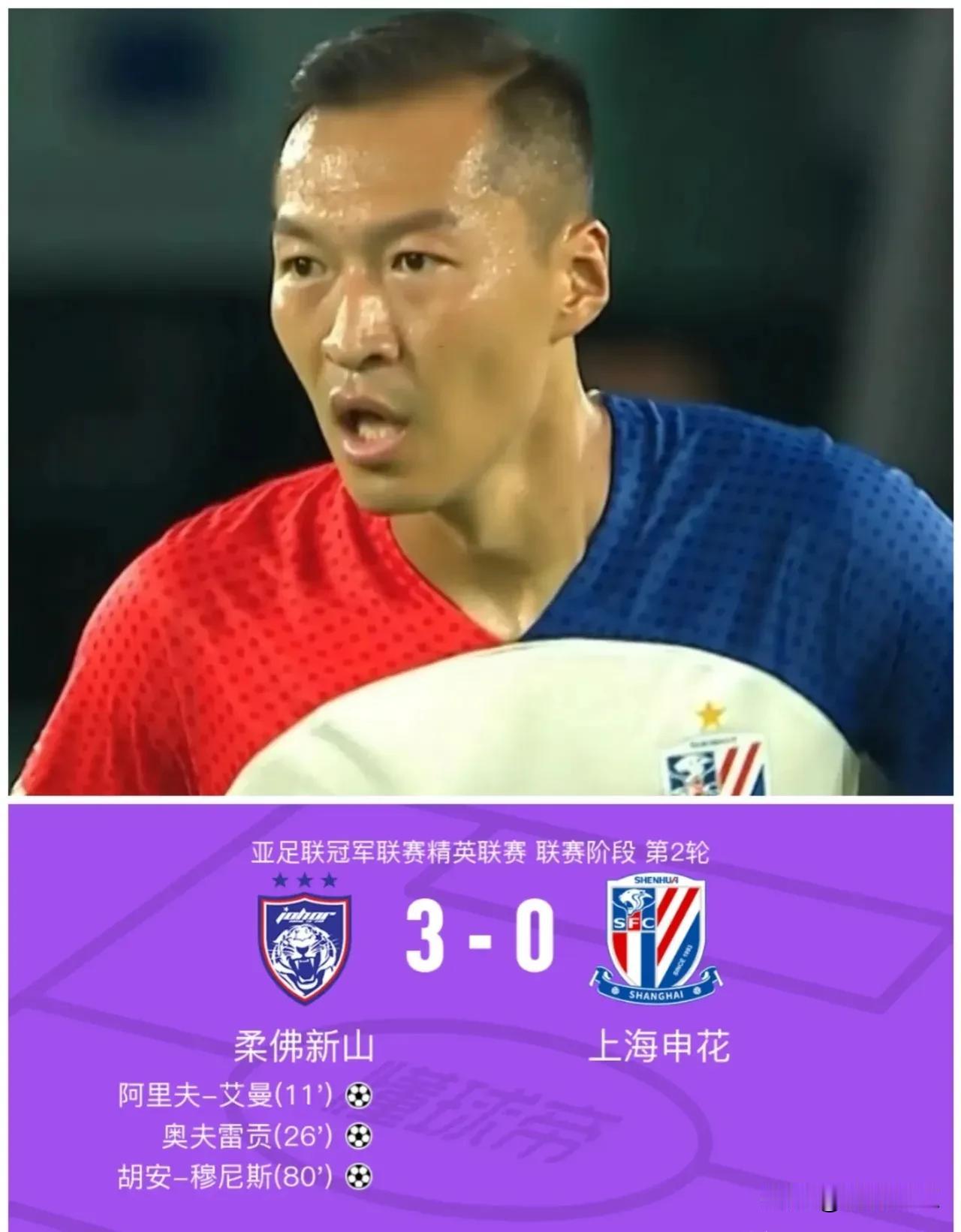 上海两家豪门俱乐部海港队和申花队，在国庆日当天亚冠赛事中都是客场以0：3惨败，又