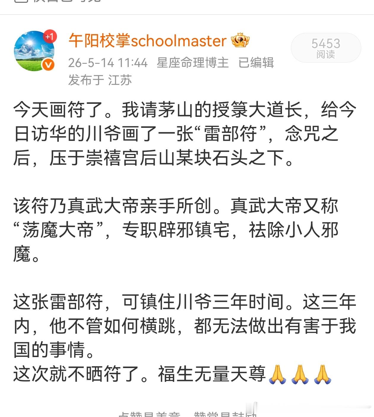 刚刚，去看了一下5月川川来时画的雷部符，依然完好的在后山。没有问题，这三年都没有
