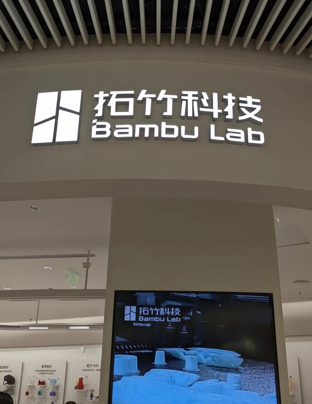 天环广场丨🎉拓竹科技天环广场店开业啦
天环广场B1层的拓竹科技今天终于盛大开业
