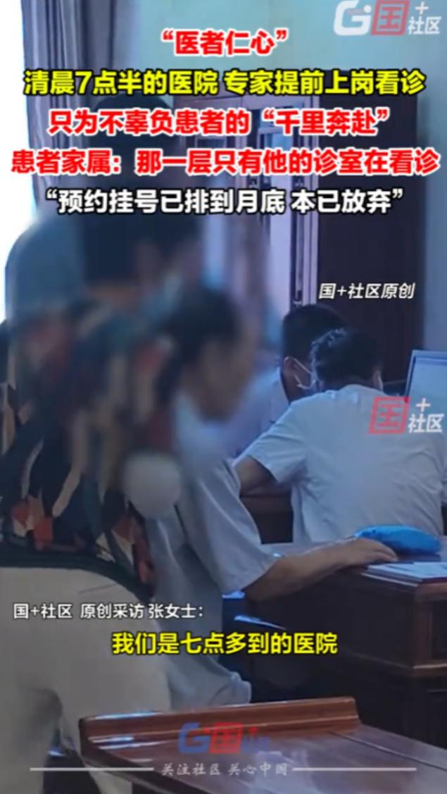 “这个医生火了！”8月19日，河北石家庄，一女子清晨7点多到医院，本以为会没人，
