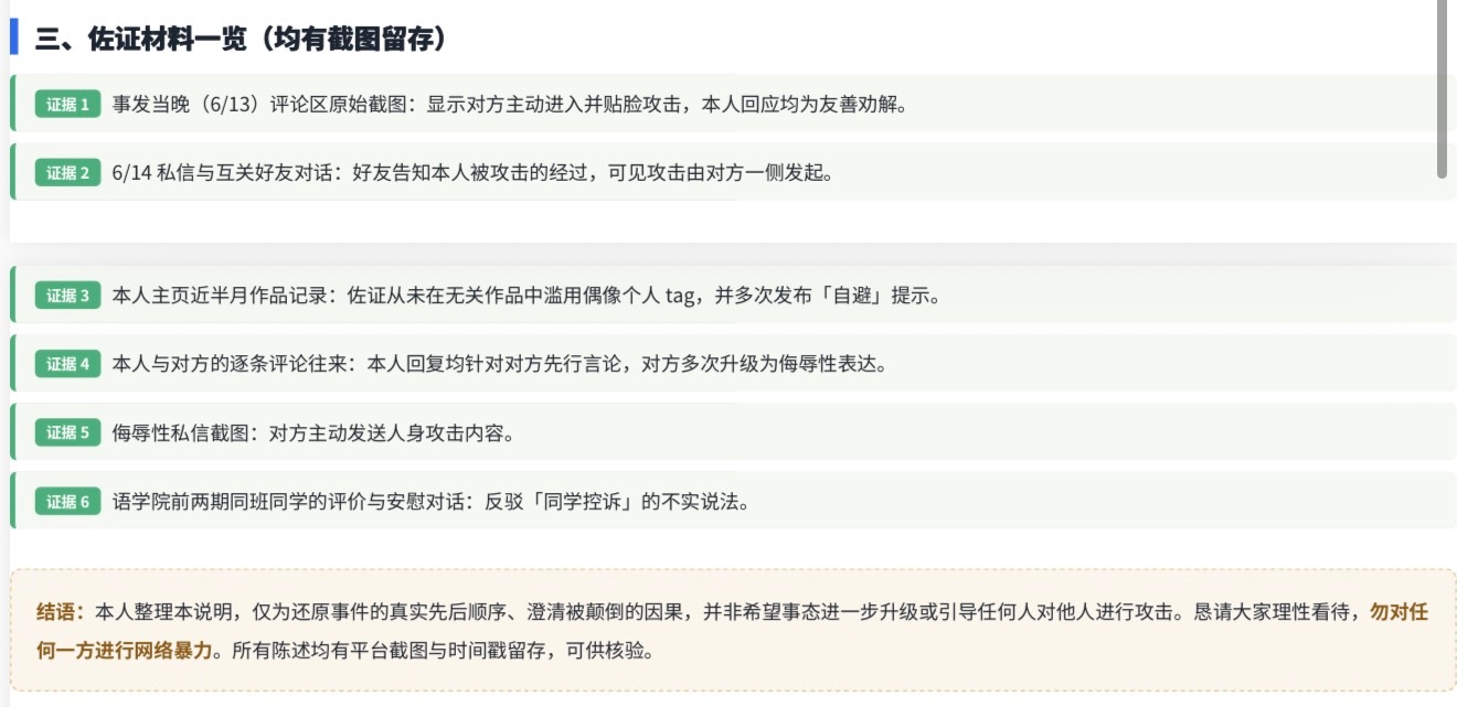 替抖音🆔超级大蟒蛇 老师发一下澄清声明
