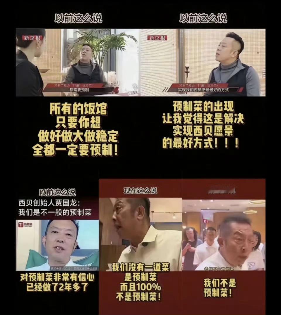 罗永浩 贾国龙十几年前北京朝阳大悦城，西贝餐厅是我中午的食堂，几个同事一起点几个