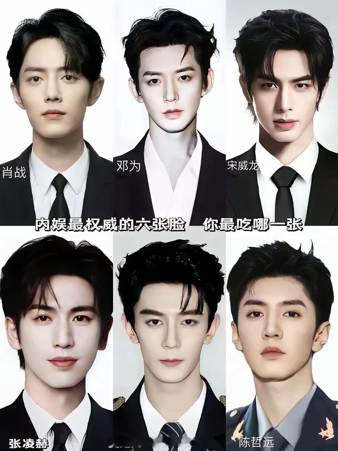 据说这是内娱最权威的六张男人脸，你觉得如何？ ​​​