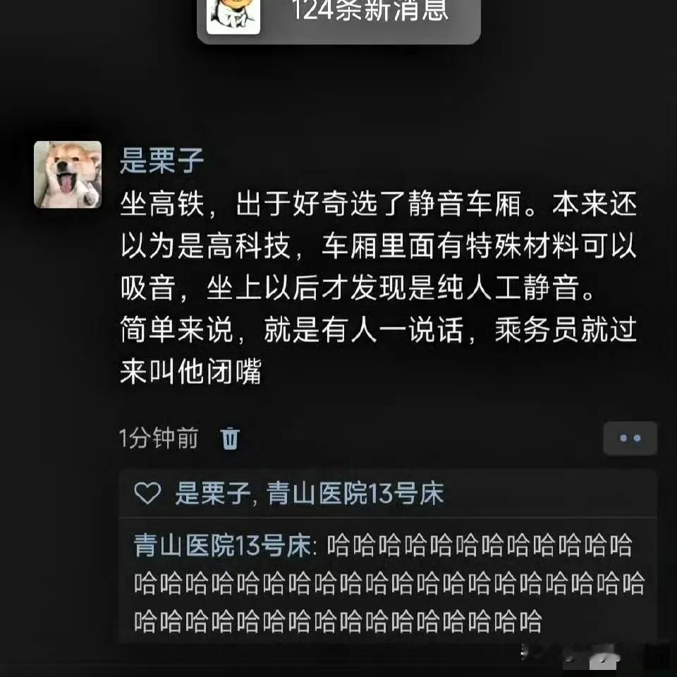 坐高铁因为好奇选了静音车厢
 ​我没说话
乘务员也一遍一遍的来提醒我不要说话
整