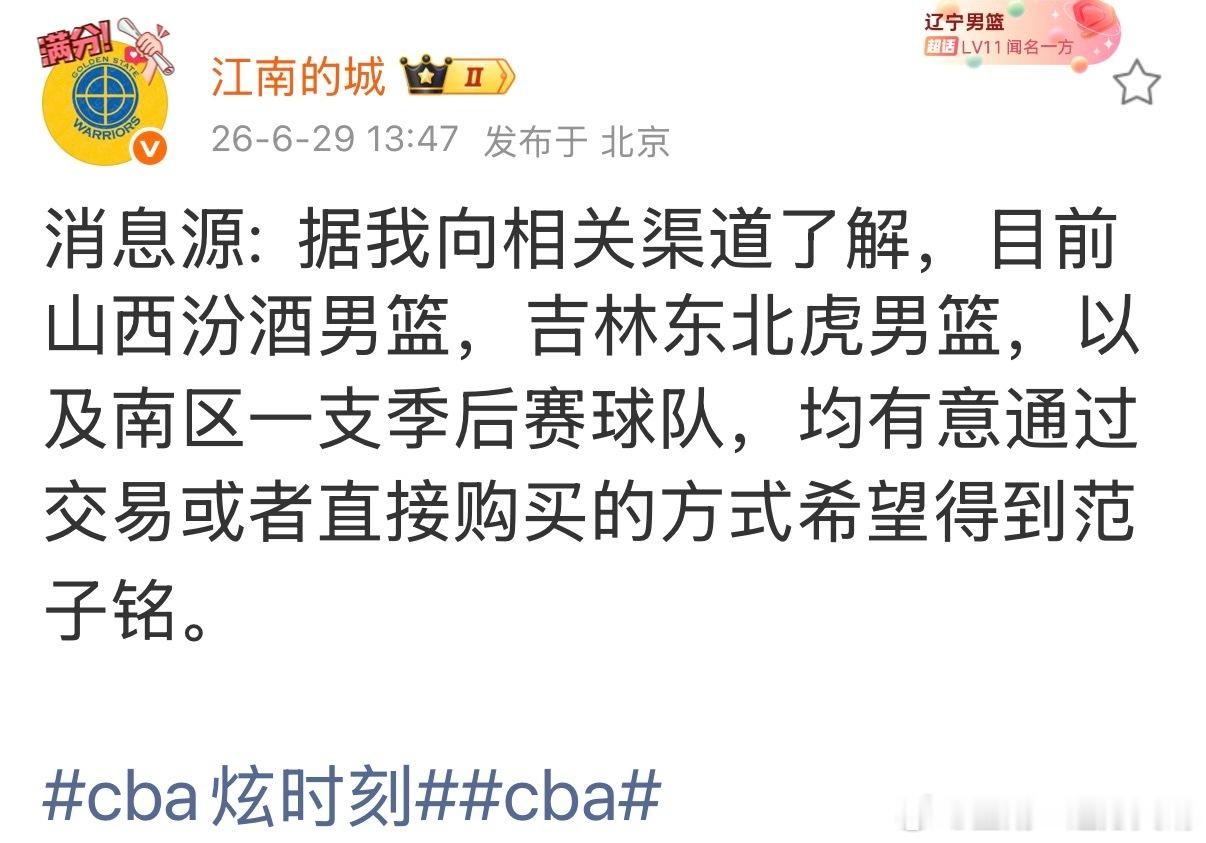 cba联赛 广东要买范子铭吗？山东退出竞争了？CBA