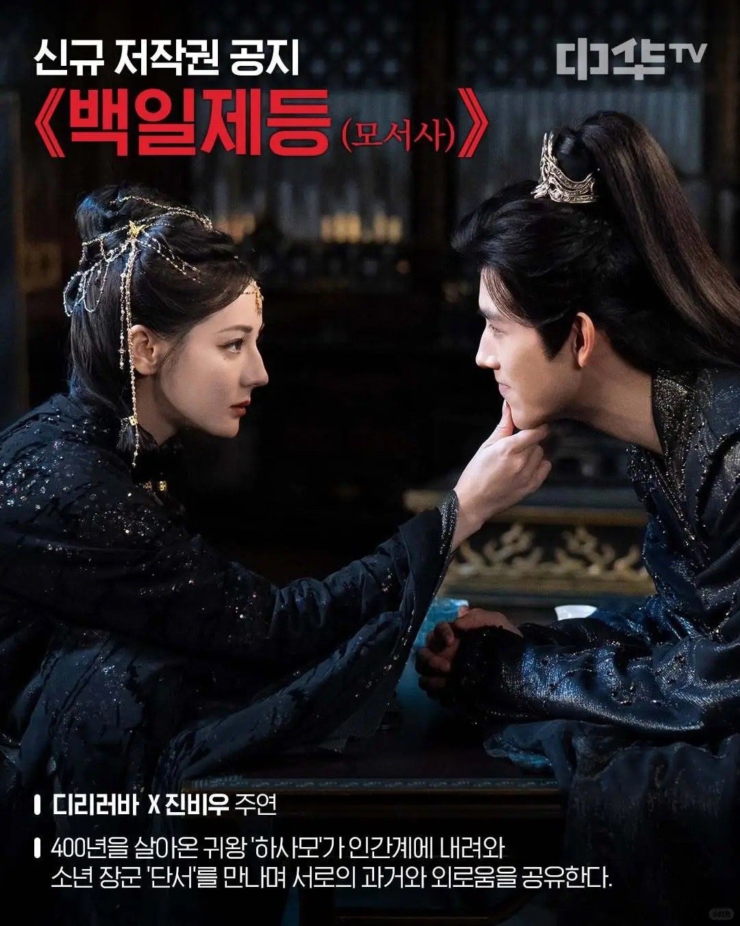 韩国中华TV频道购买了白日提灯的播出版权 