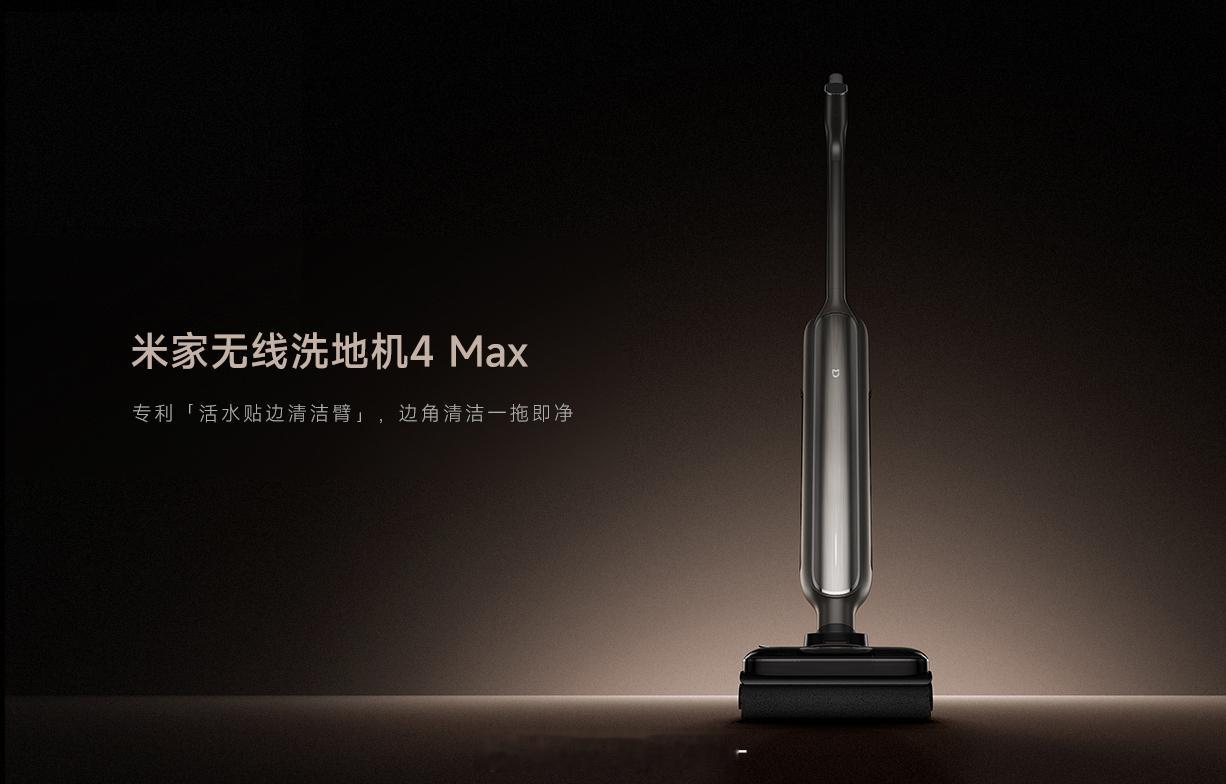 大家平常用洗地机吗？用过洗地机吗？整了个米家无线洗地机 4 Max，准备周末好好