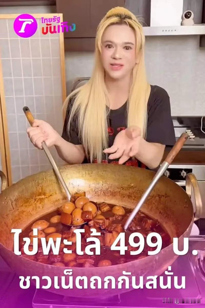 #泰国娱乐# 金牌经纪人Ae卖卤肉蛋，499铢一盒，网友品尝后表示，太贵了，49