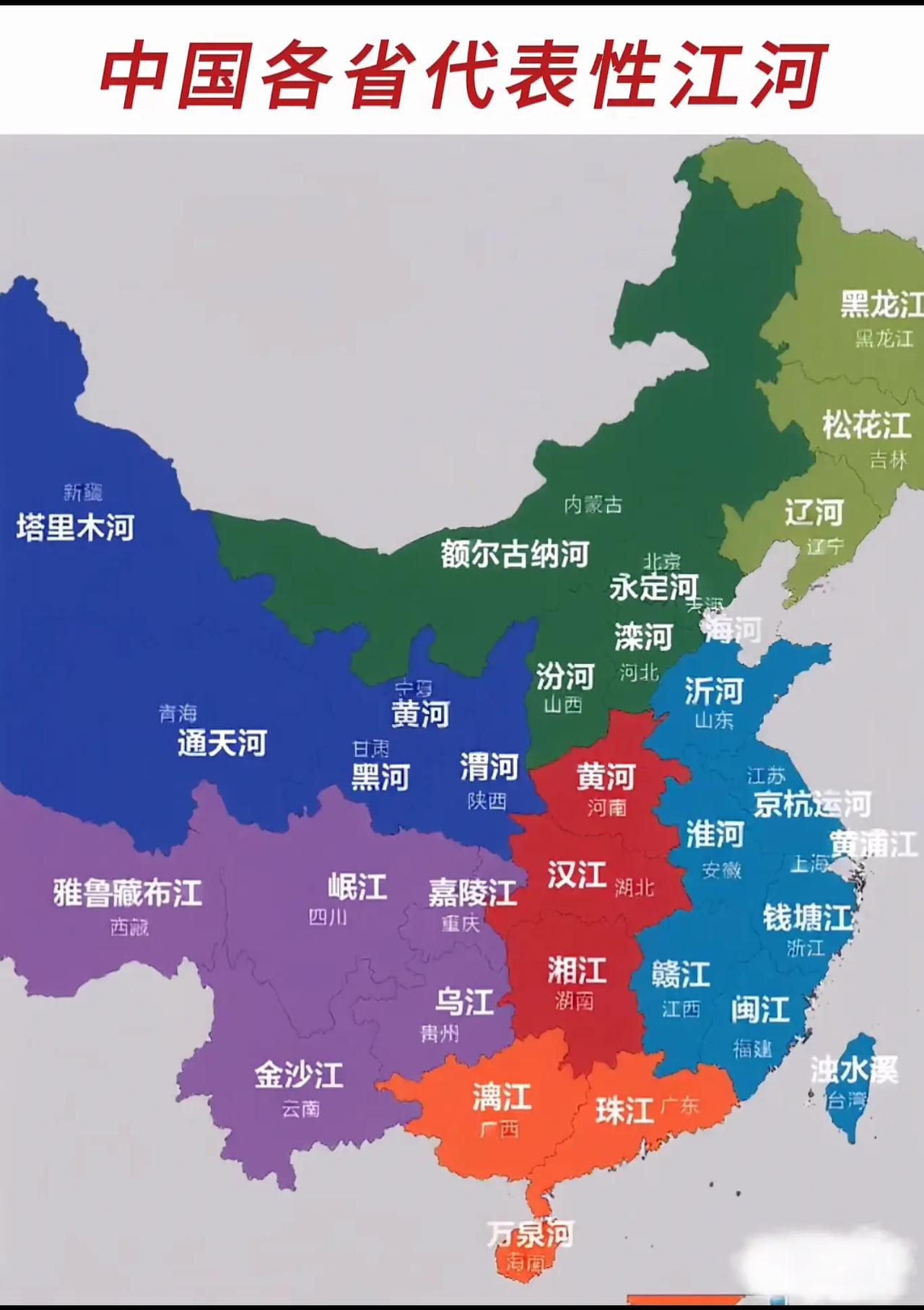 地图以鲜明的色彩区分省级行政区，直观标注各省最具代表性的江河。从西北到东南，新疆