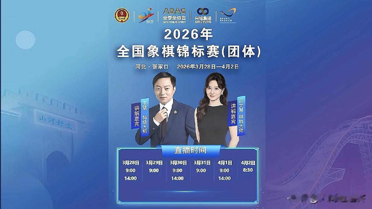 目前，2026年全国象棋团体锦标赛，正在火热举行，男子团体共有22支队伍参赛，女