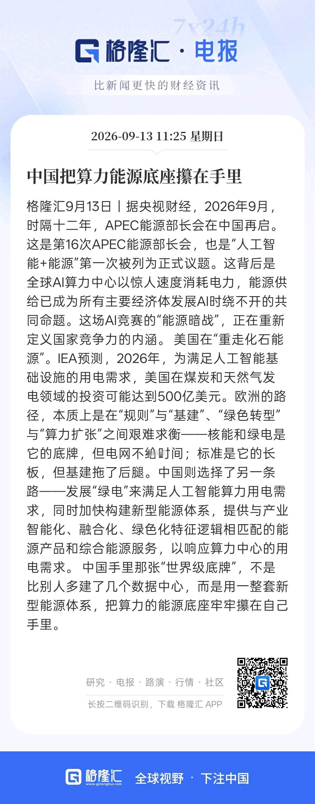 中国把算力能源底座攥在手里，AI发展概括的是能源算力基础建设，能源是AI基础建设