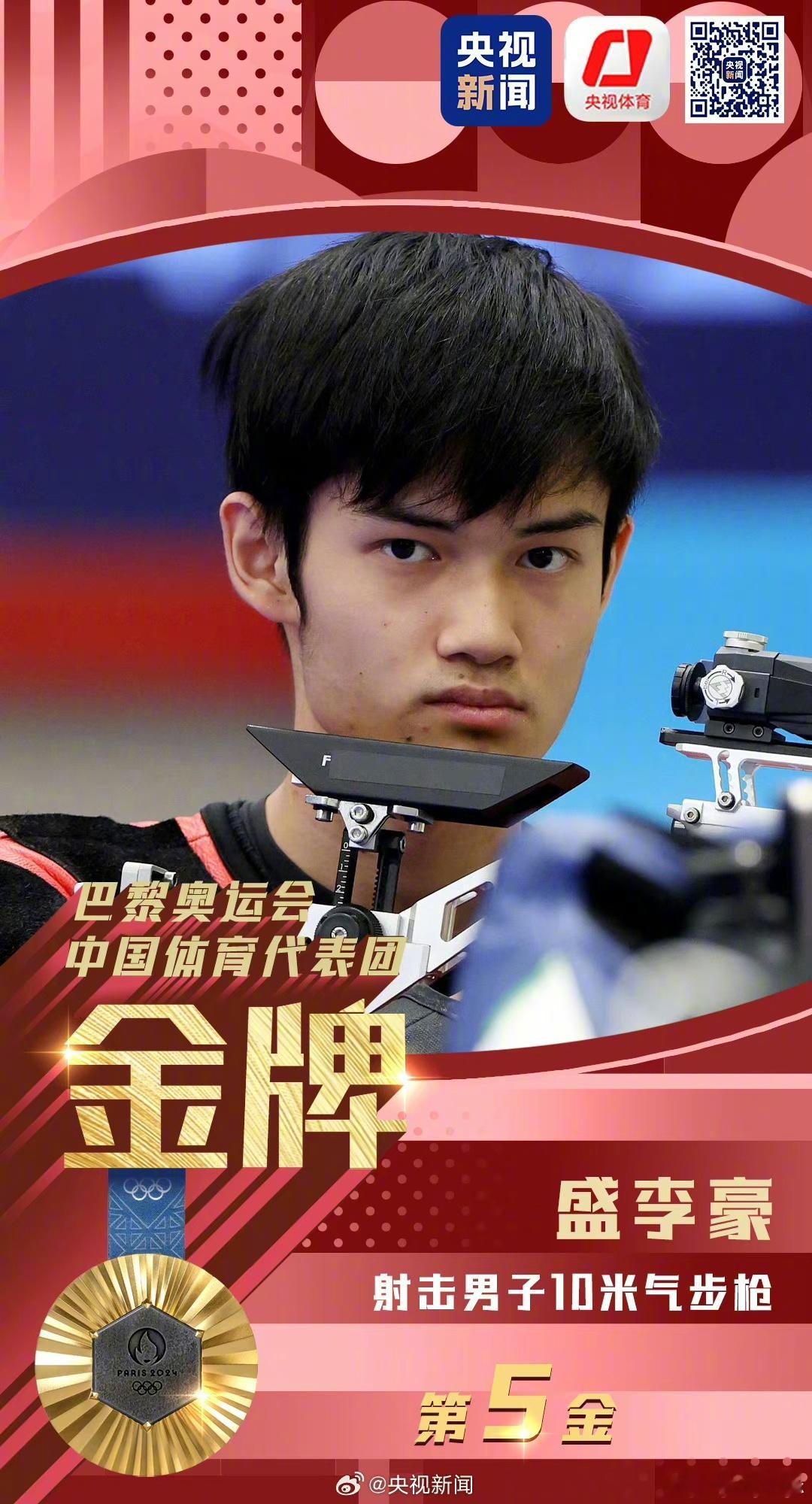 #干饭哥 淡人##盛李豪又夺一金# 很好，气步枪项目本来就是需要沉着冷静，专心致