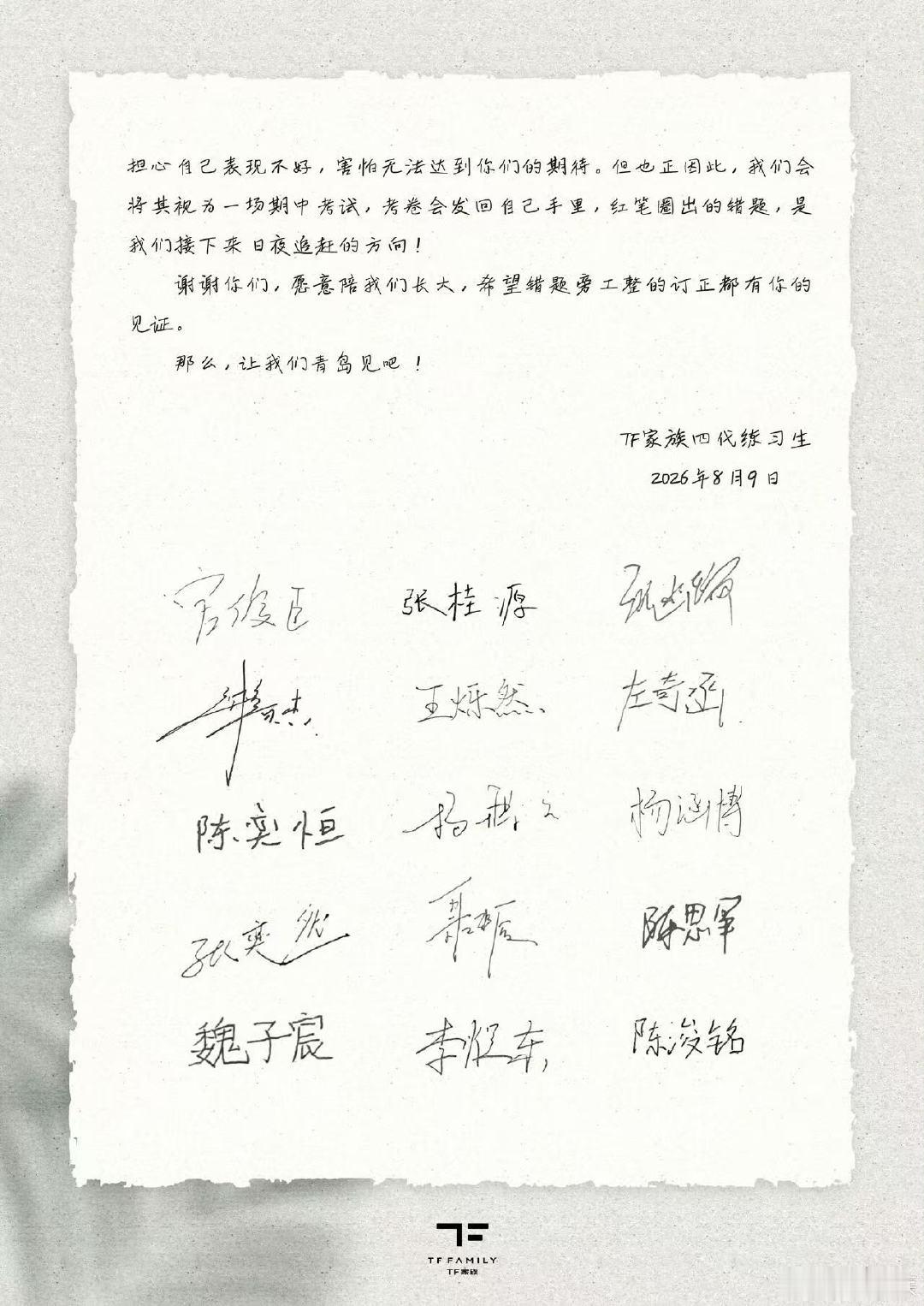 tf四代全员签名信tf四代全员的签名信  全员签名信，真的很真诚！ 