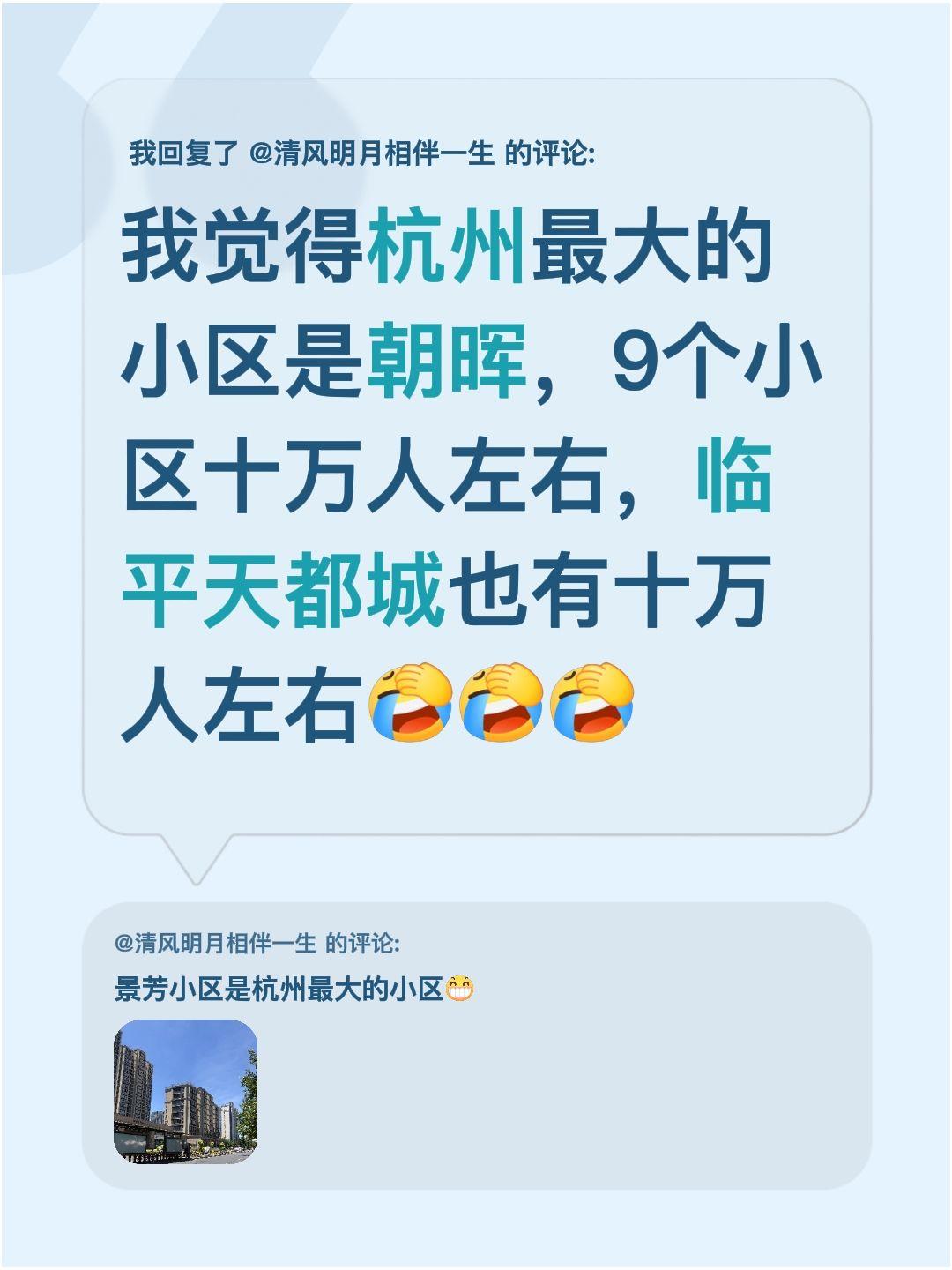 我回复了@清风明月相伴一生 的评论：
一直觉得杭州朝晖小区特别大，算上它下面的9