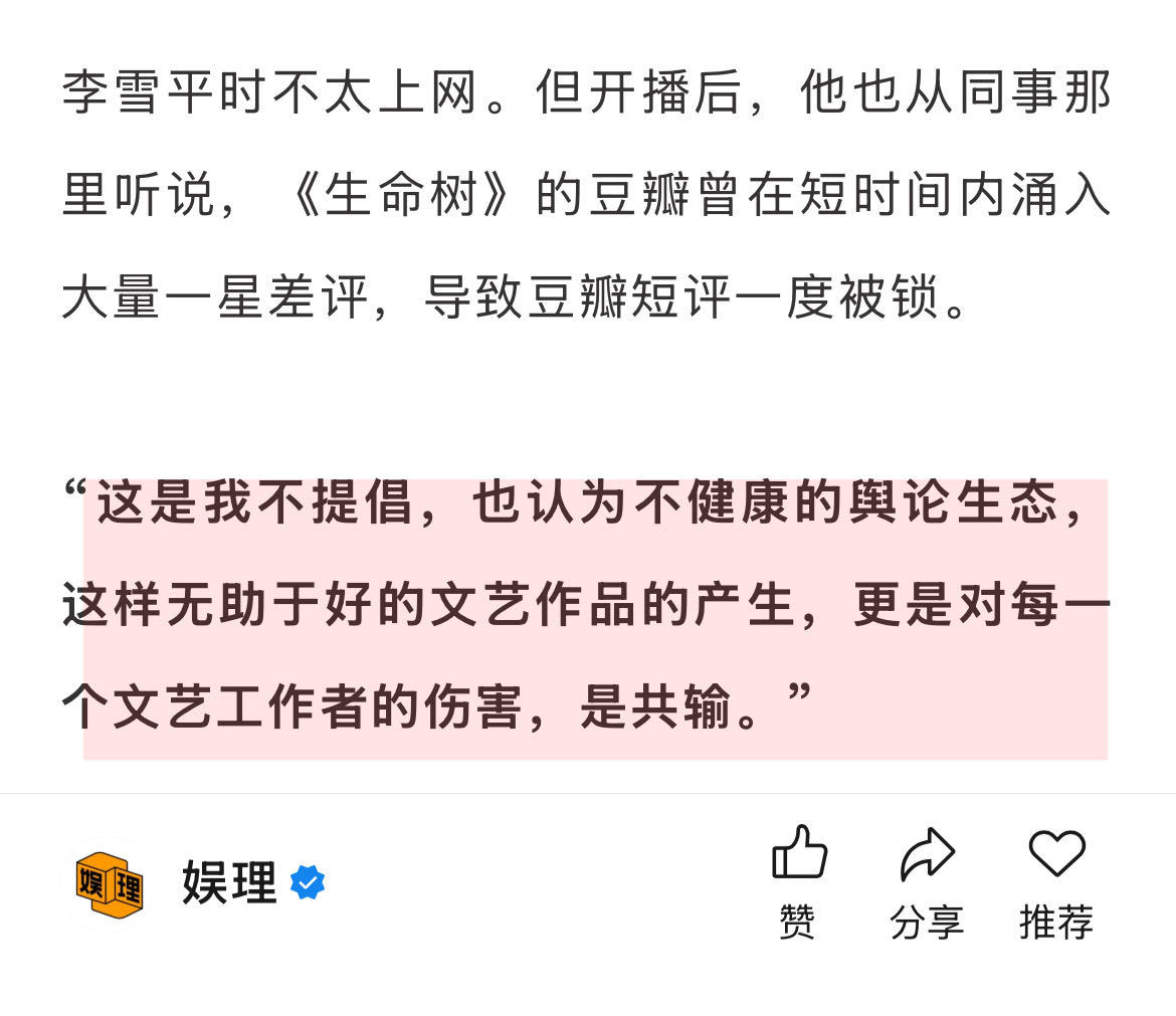 导演回应生命树豆瓣一星差评 生命树导演说很佩服杨紫《生命树》开机第一场戏，白菊要