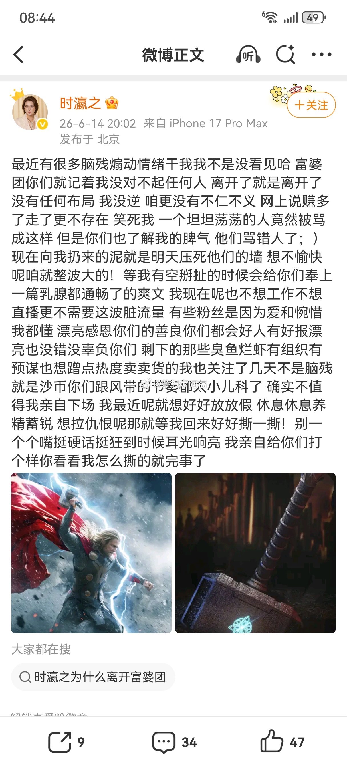 时大漂亮发文警告818利益粉：等我回来好好撕一撕，一个个好坏不分，随随便便就能被
