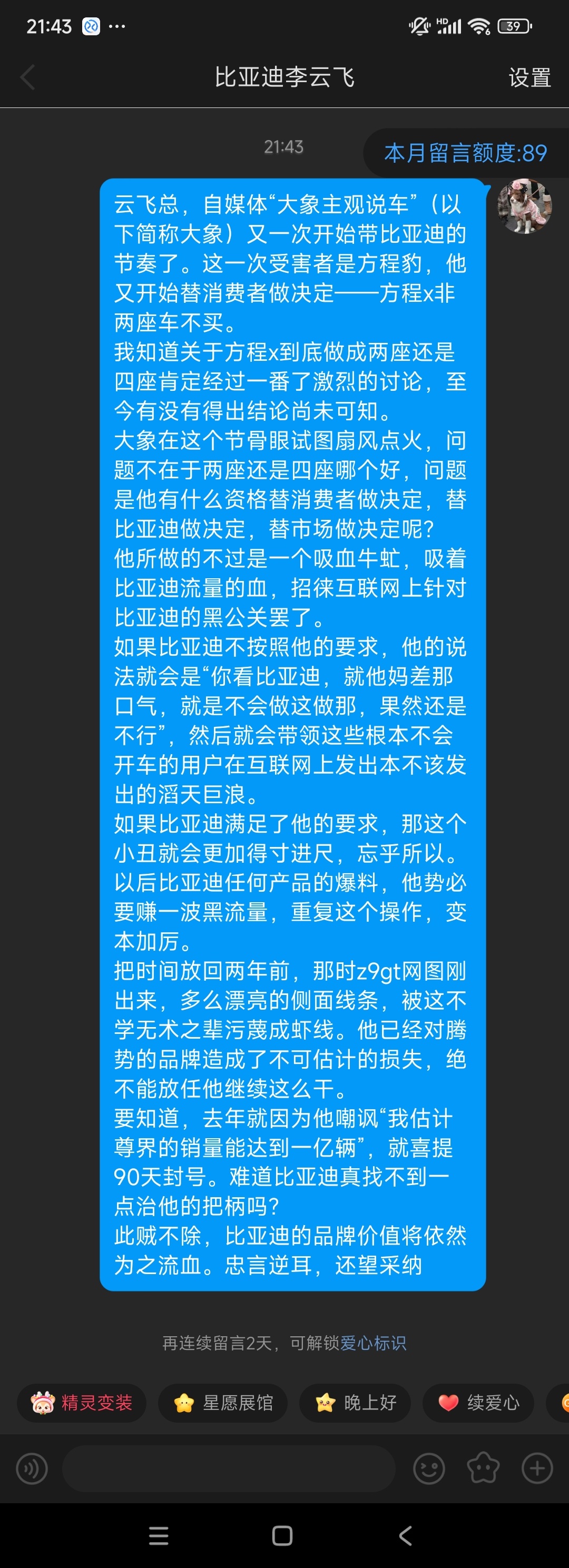 这人给比亚迪李云飞的建议，说的是不是挺在理的？ 