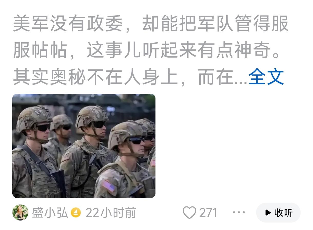 呵呵，有人开始鼓吹美军，而想影射解放军了。什么狗屁的美军“制度➕利益”，其实美军