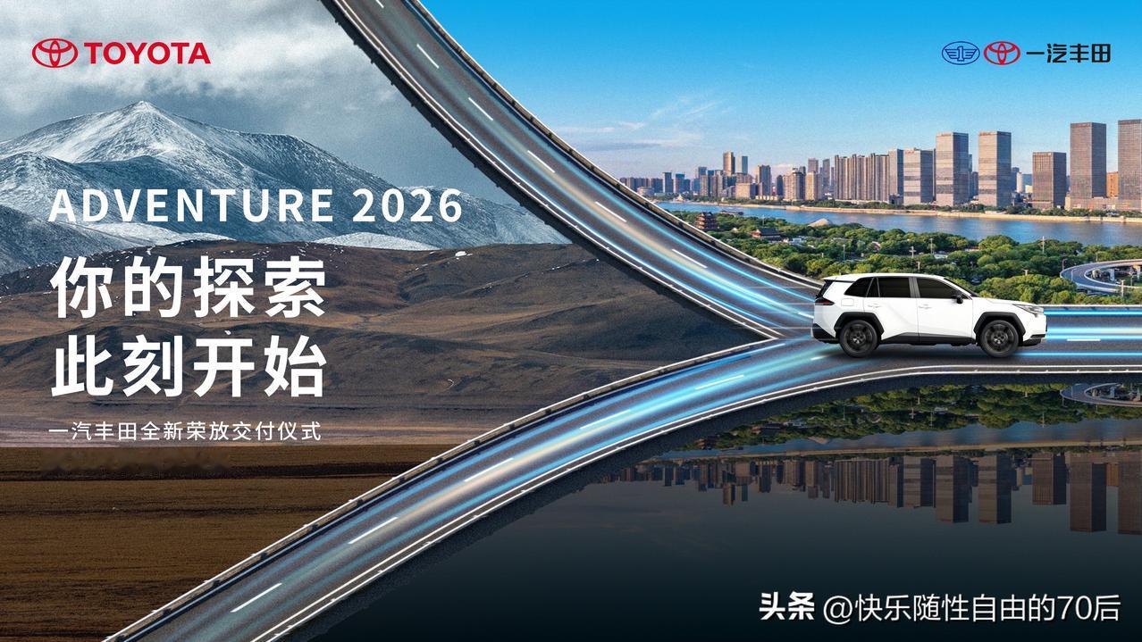 1994年，第一代RAV4横空出世，凭借“轿车的舒适性”与“越野车的通过性”相结