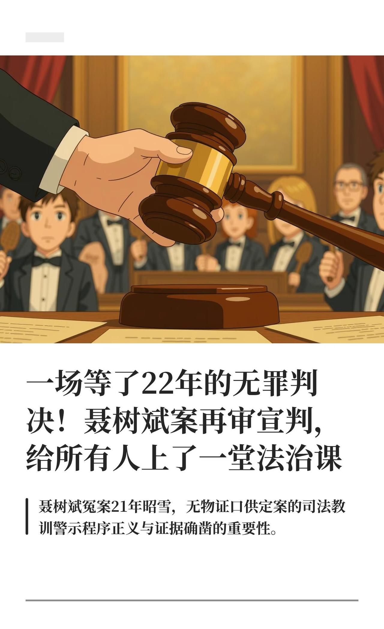 一场等了22年的无罪判决！聂树斌案再审宣判
2016年聂树斌案再审，最高法判决其