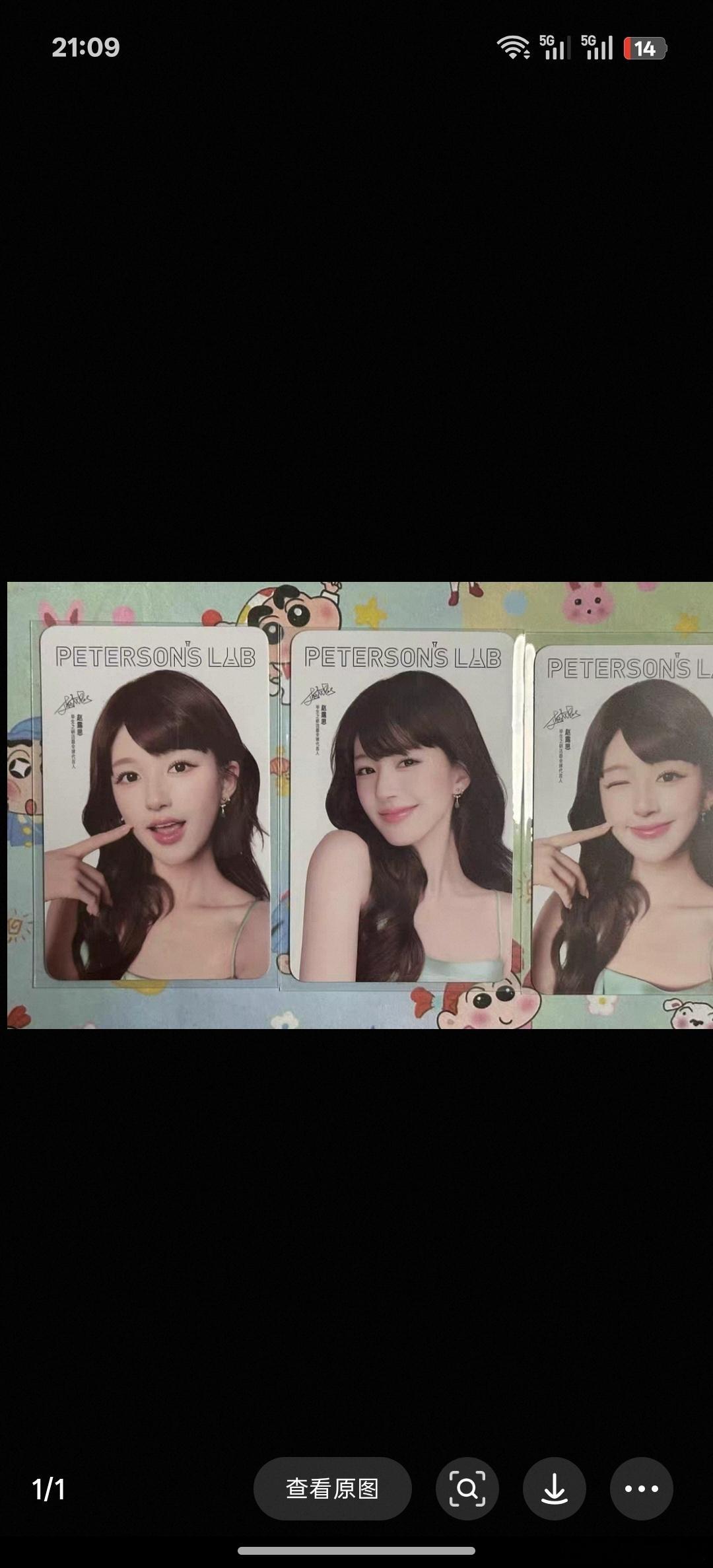 赵露思周边产出站[超话] 有没有宝宝会看这个卡真假啊 找鉴定 ​​​
