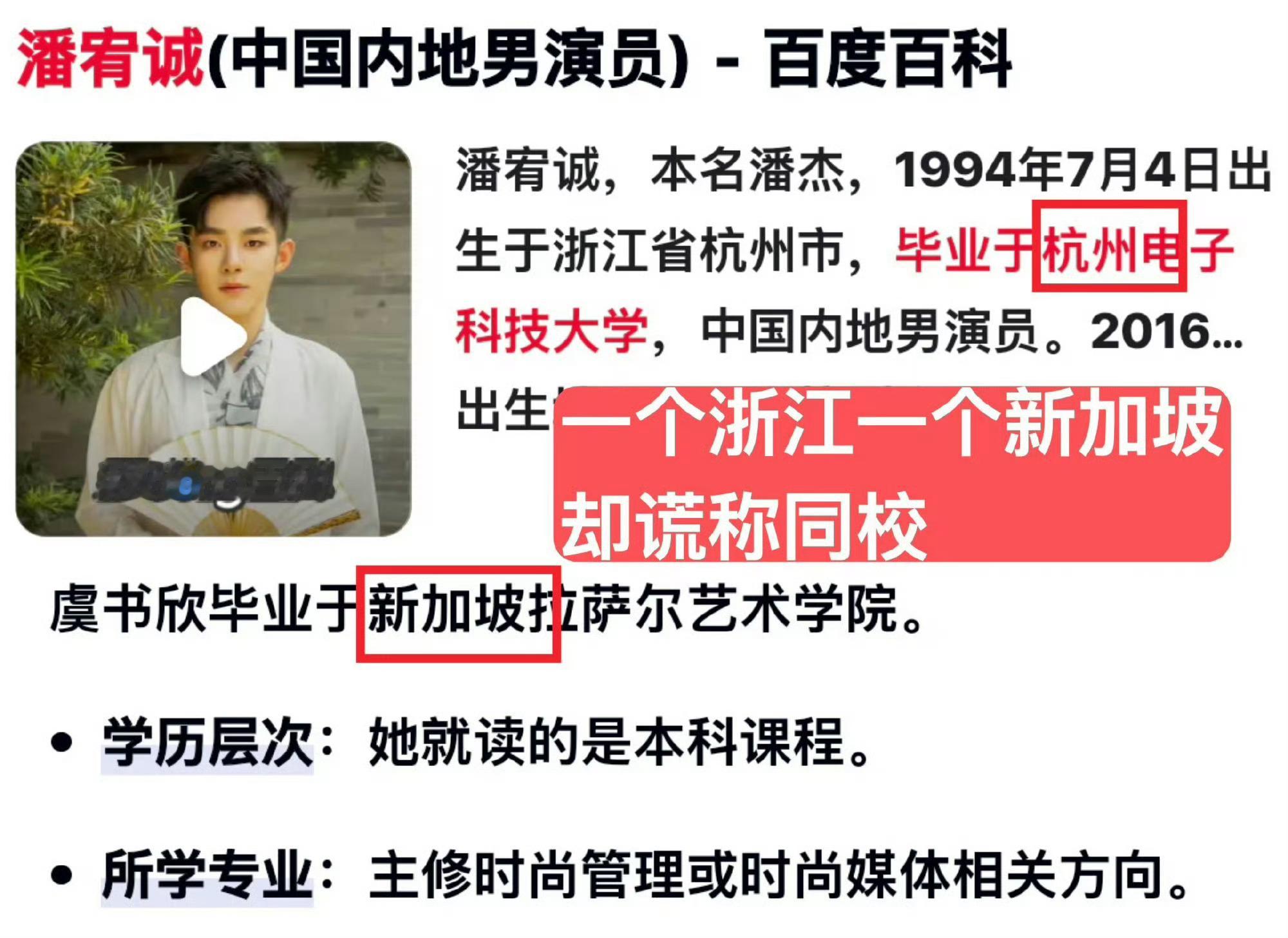 潘宥诚虞书欣曾是校友撒谎成性，别逗我笑了 